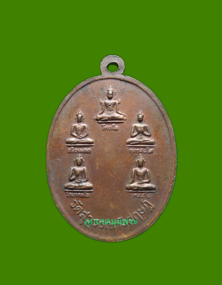 ภาพที่ 2 เหรียญพระเจ้าห้าพระองค์หลวงปู่มั่น ทัตโต